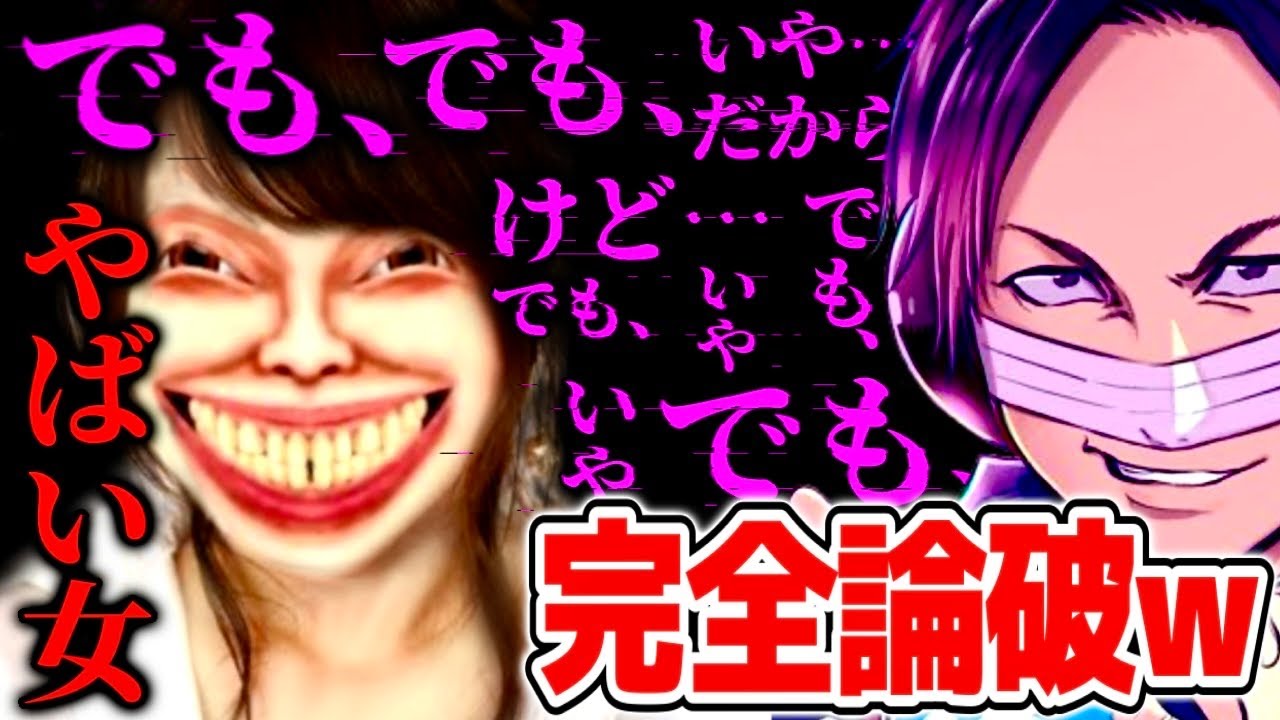 少しでも反論されると「でも…」で主張しまくるやばい女を完全論破…とある活動者とヴィーガンが口論になっている動画について相談凸【2022/12/28】