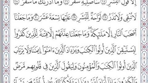 تلاوة  من صلاة التراويح من سورة المدثر للقارئ عبدالله السحيباني