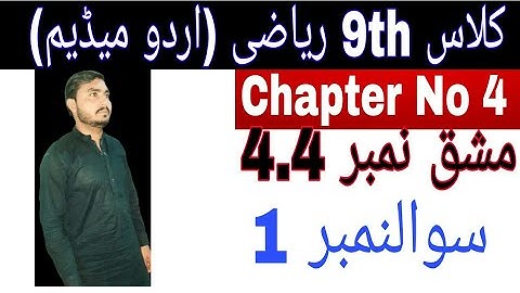 Class 9th math|| Chapter no 4|| Exercise No 4.4|| Question No  1|| urdu medium math