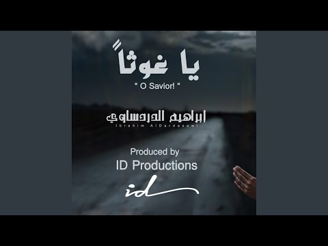 يا غوثا Ya Ghawthan مؤثرات Vocal 