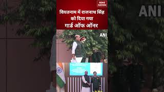 Rajnath Singh Receives Guard of Honour in Hanoi | Vietnam Defence Ministry Visit #shorts