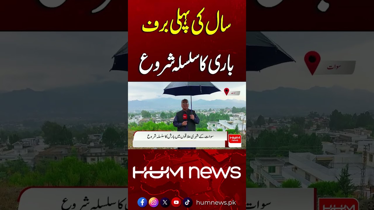 Season’s First Snowfall Begins | Breaking News | Hum News | Pakistan