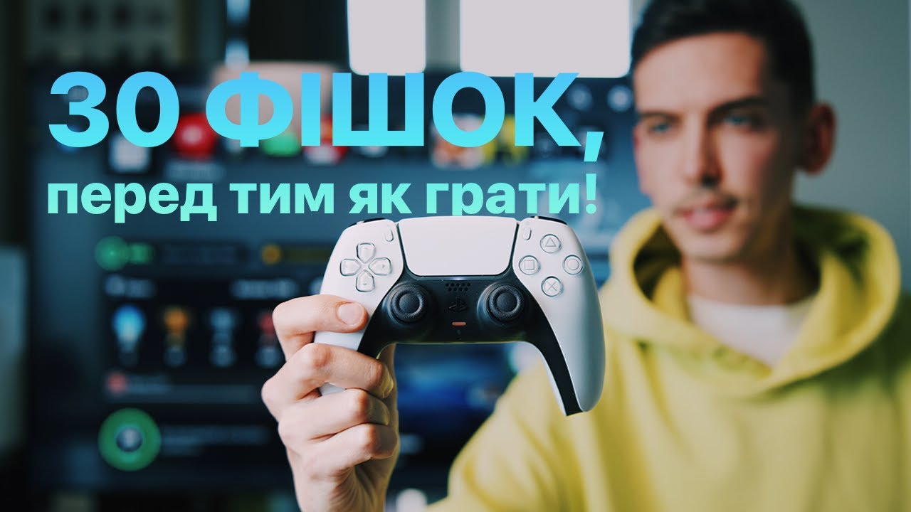 Корисні налаштування PlayStation 5