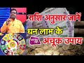 Know the surefire ways to become rich according to your zodiac sign shailendra pandey astro tak