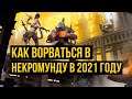 Как ворваться в Некромунду в 2021 году. Necromunda: Underhive @Gexodrom