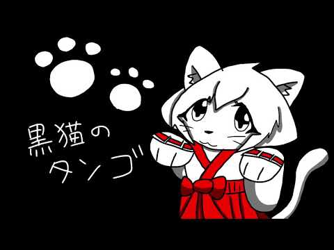 「黒猫のタンゴ」歌ってみた。 (Wasabi sing Japanese version "Volevo un gatto nero")【#29】
