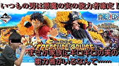 相場情報 初日相場 一番くじ ワンピース With One Piece Treasure Cruise Vol 2 Youtube 相場情報 初日相場 一番くじ ワンピース With One Piece Treasure Cruise Vol 2 Youtube