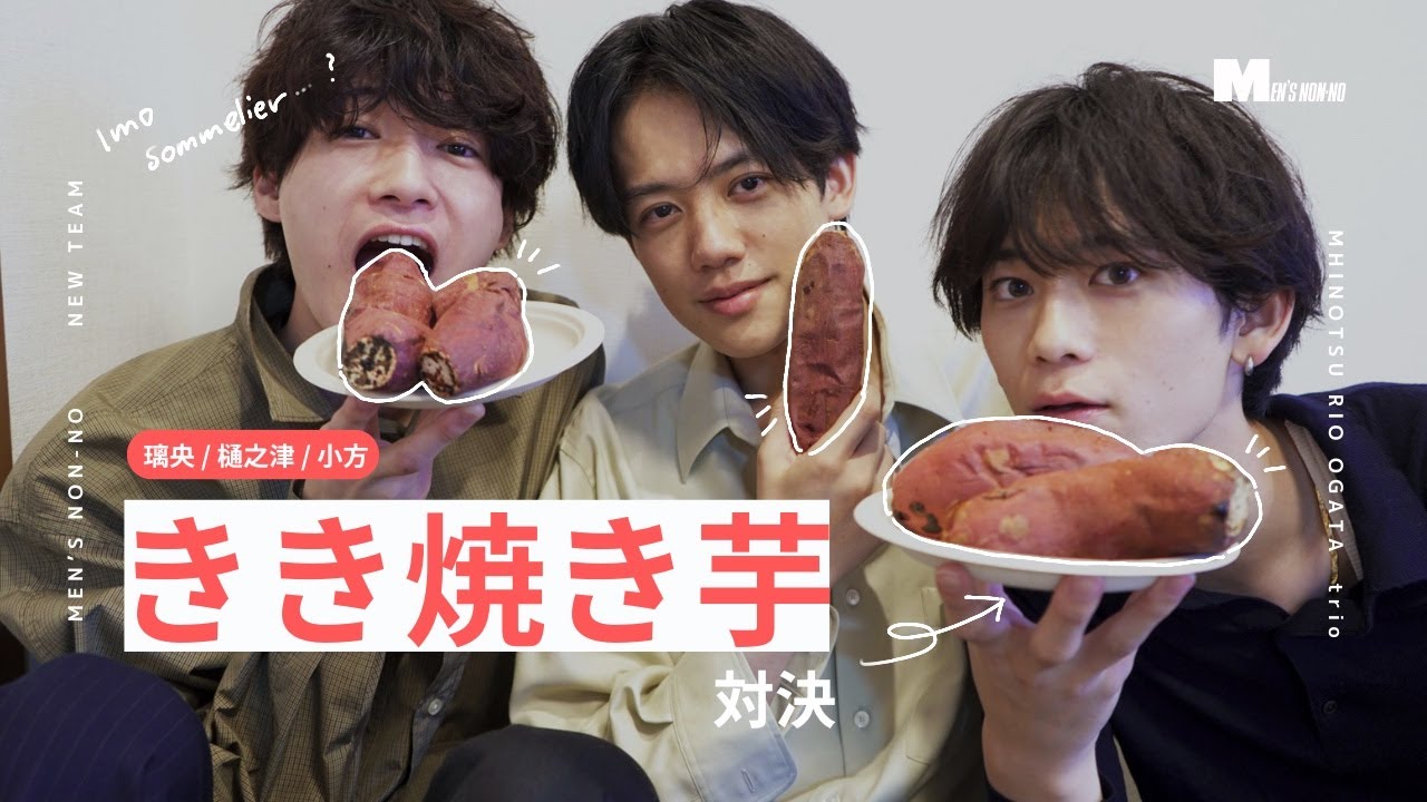 【#02 きき焼き芋大会】芋ソムリエは誰だ！？ 秋の味覚を食べ比べよう【樋之津・璃央・小方】 のサムネイル