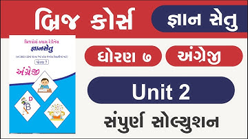 Bridge Course Std 7 English Unit 2 Gyan setu  | dhoran 7 English Unit 2 Bridge course | Gyan setu