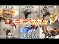 モダンサガットの教科書【モダン適性〇】