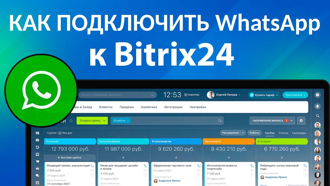 КАК ПОДКЛЮЧИТЬ И НАСТРОИТЬ Ватсап к Битрикс24| Интеграция Ватсап ...