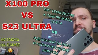 Vivo x100 pro vs Samsung galaxy s23 ultra обзор и сравнение а так же тест камер и разочарование