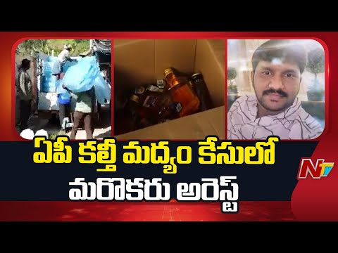ఏ11 శ్రీనివాస్ రెడ్డిని అదుపులోకి తీసుకున్న ఎక్సైజ్ పోలీసులు | AP Adulterated Liquor Case | NTV - NTVTELUGU