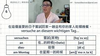 除夕德語佳句解析