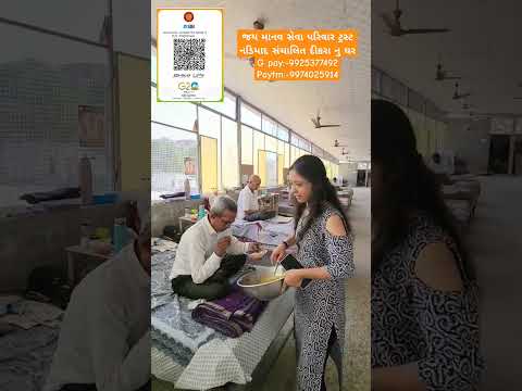 જય માનવ સેવા પરિવાર ટ્રસ્ટ નડિયાદ સંચાલિત દીકરા નુ ઘરG pay:-9925377492 Paytm:-9974025914#youtube