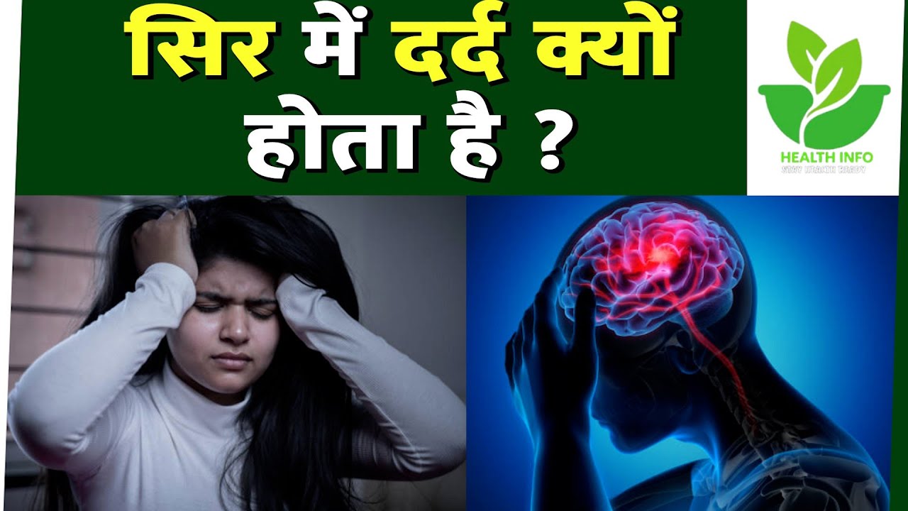 Sir Mein Dard Kyon Hota Hai | Sir Mein Dard Hone Ka Karan | Sir Mein ...