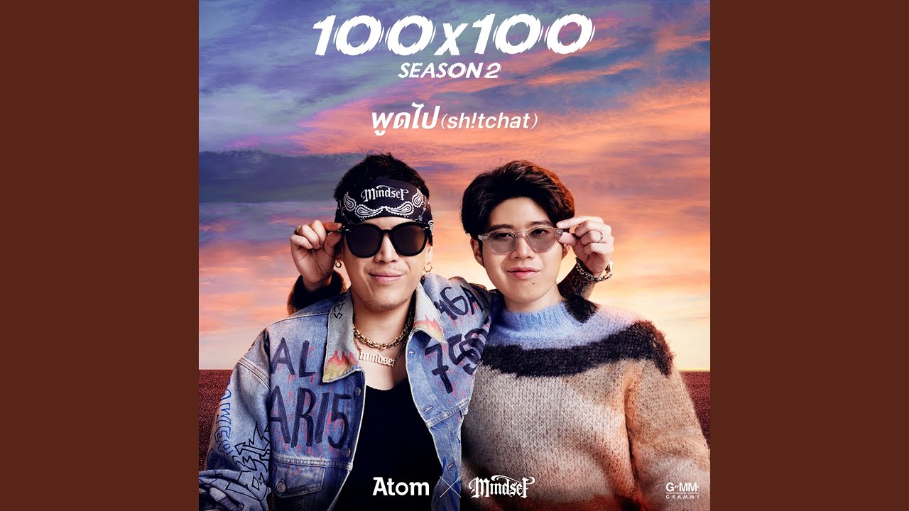 ปกเพลง พูดไป (Sh!tchat) — MIN