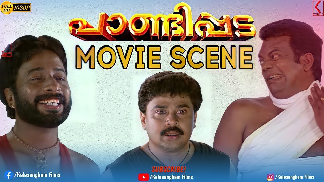       Pandippada Movie Scene  Dileep  Harisree Ashokan