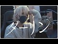 ダーリン covered by A型