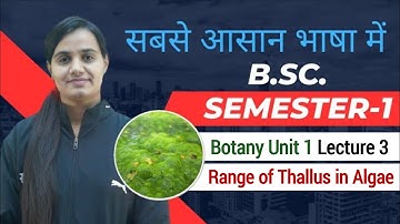 Lecture 3 Range of Thallus in Algae | B.Sc. Semester-1 Botany Unit-1  #bsc #botany