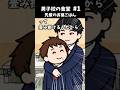 ㊗️10万再生🎉【アニメ】先輩のお昼ごはん決めたい後輩【1話】 #男子校の食堂 #bl