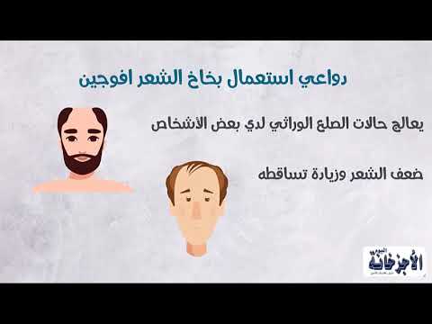 تجربتي مع بخاخ افوجين