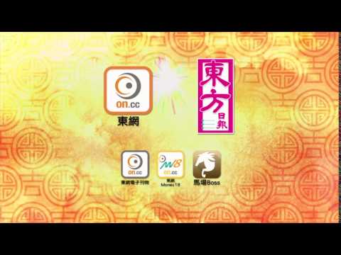 東方報業集團 2017(雞年) 賀年廣告 [HD]