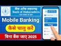 Bank Of Maharashta Mobile Banking 2025 | Bank Of Maharashta Mobile Banking Login 