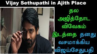 Vijay Sethupathi is the place where thala Ajith Vivegam | Tamil Cinema News