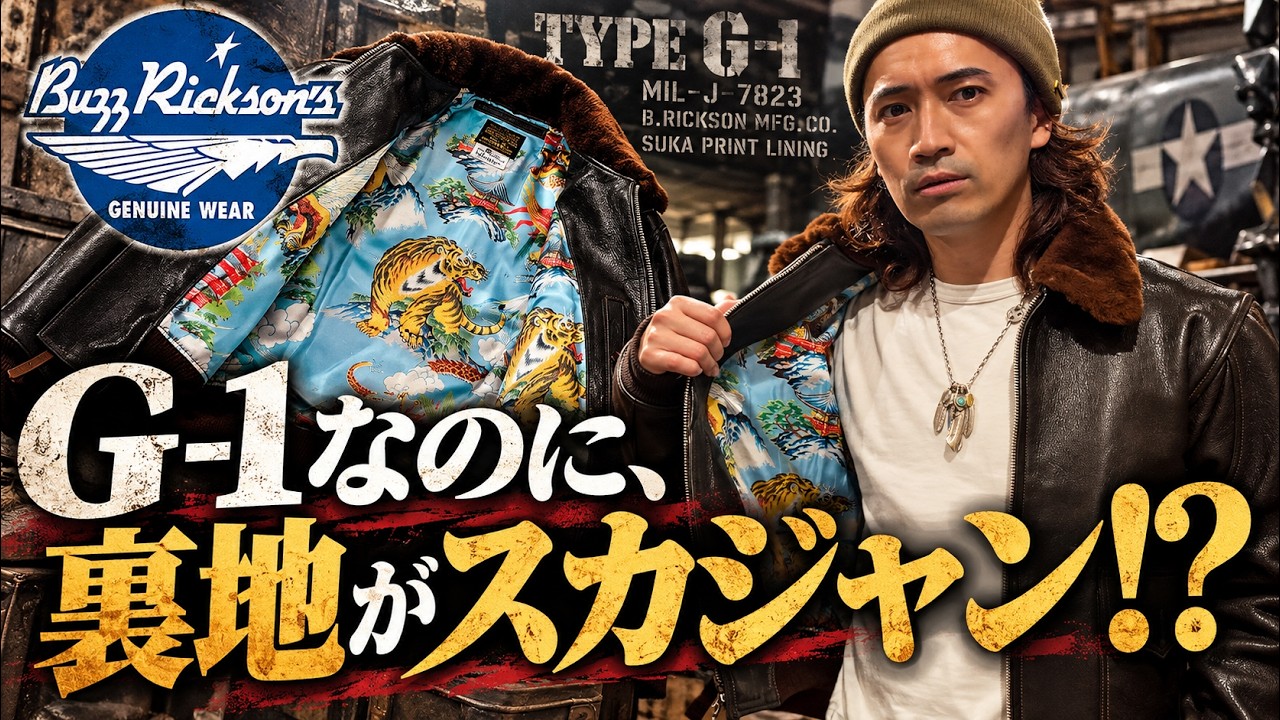 A G-1 with a Sukajan Lining!? A Special Flight Jacket by BUZZ