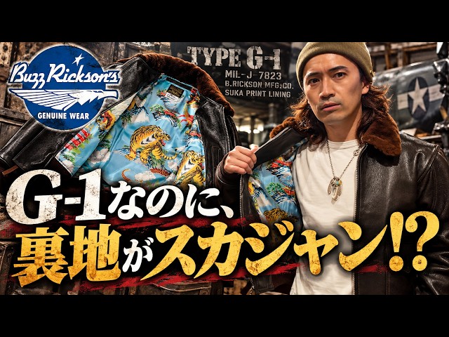 A G-1 with a Sukajan Lining!? A Special Flight Jacket by BUZZ