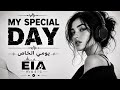 My special day - يومي الخاص | EIA ( Official Lyrics) Arabic songs 2026