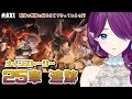 【 勝利の女神：NIKKE 】メインストーリー25章「追跡」初見で読んでいきます！【 眠杜 / Vtuber 】