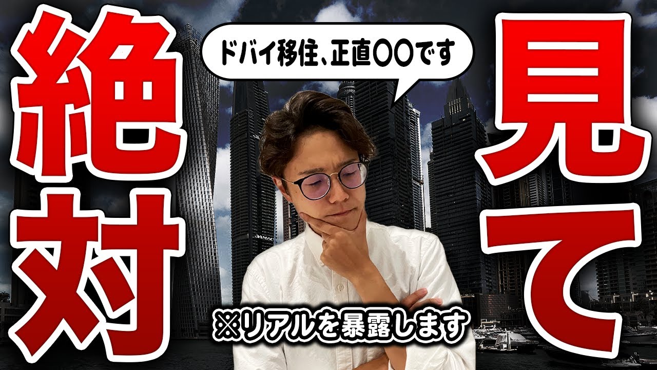 実際にドバイに移住してみて分かったリアルを暴露します