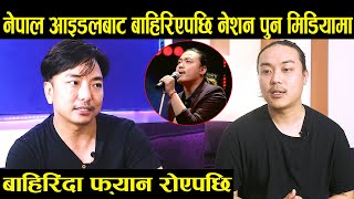 Nepal Idol बाट Neshan Pun बाहिरिँदा फ्यान रोए,आउट हुनुको कारणबारे बोले Mero Online TV interview