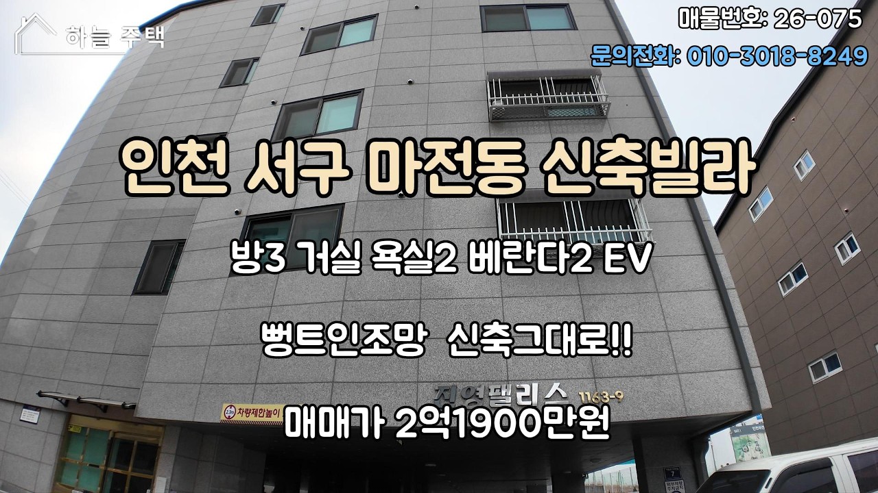 인천 서구 마전동신축빌라매매 2억1900만원 #마전동신축빌라 #서구마전동신축빌라매매 #검단4거리역신축빌라 #마전역신축빌라매매 #검암동신축빌라 #당하동신축빌라 #인천빌라매매