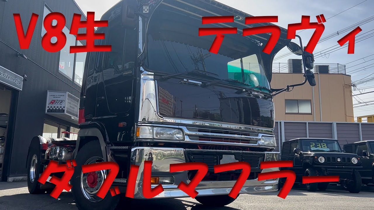 V8 Profia Terravi Double Muffler [Decorated Truck] 430 HP!!! - YouTube