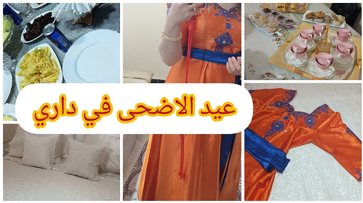 اول عيد و انا عروسة 😻 واش لبست و وين رحت 😊 شكون جا عندي 🥹 تعشيت عند نبع الحنان 🥰🍯