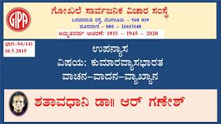 Kumaravyasabharata Vachana Vadana Vyakhyana- 94/141
