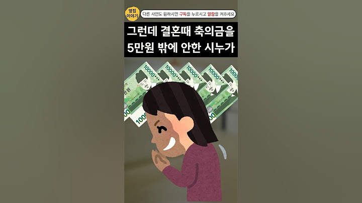 시누의 어이없는 요구에 남편의 예상밖의 반응 #이야기 #사연