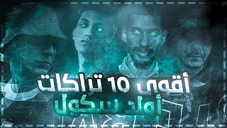 أقوى 10 تراكات راب مصري أولد سكول - Best 10