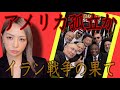 あっという間にドル崩壊か!?日本がアメリカに勝つチャンスが来た