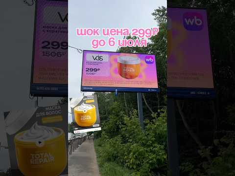 До 6 июля купи маску для волос. арт. 148825454 ДО #бьюти #косметика #маскадляволос #волосы #акция