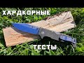 Нож Cold Steel SR1 Lite способен заменить фиксед?! Жесткие тесты!