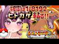 【 ポケモン / ファイアレッド 】完全初見🔥色違い廃人なのでもちろん最初のヒトカゲ粘ります✨ FRLG #8 【 新人Vtuber / 木花サクヤ / エアプロ 】