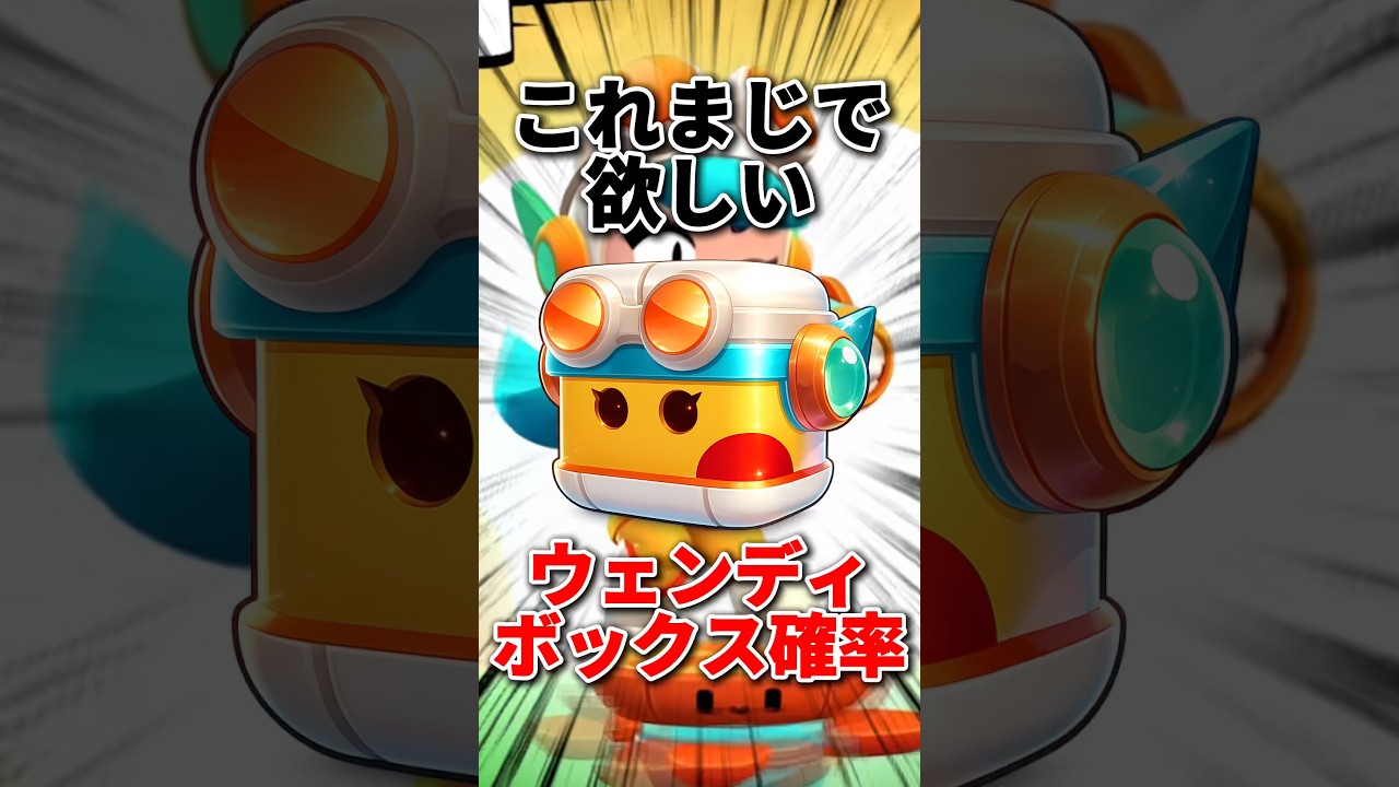 ※再投稿【ブロスタ】これまじで欲しい ウェンディボックス確率#ブロスタ #brawlstars