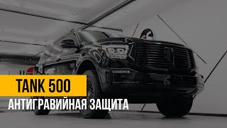 :   TANK 500   