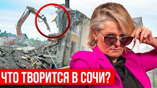 ЧТО ПРОИСХОДИТ В СОЧИ С НЕДВИЖИМОСТЬЮ?