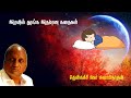      thenkachi ko swaminathan  indru oru thagaval    75  part  75 