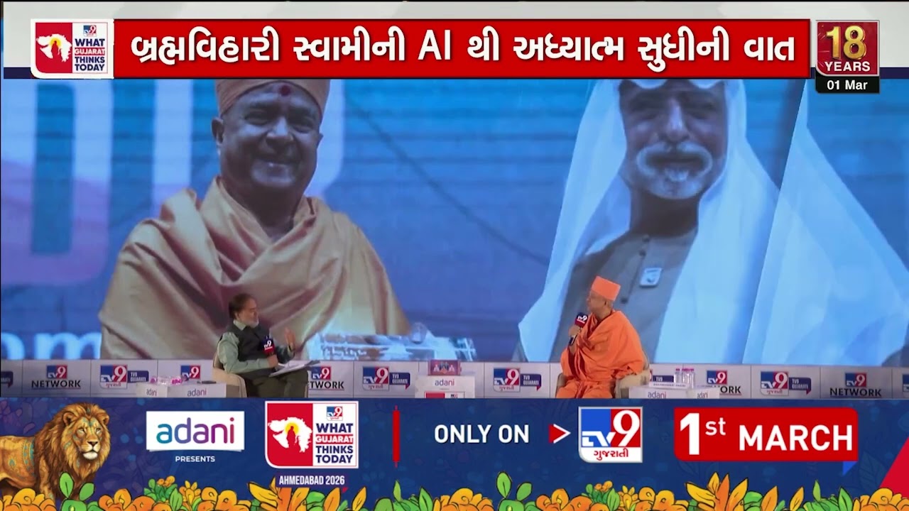 શા માટે દેશ-વિદેશમાં સૌથી વધુ મંદિર BAPSનાં? બ્રહ્મવિહારી સ્વામીની AIથી અધ્યાત્મ સુધીની વાત | TV9